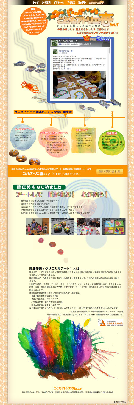 あんずウェブサイト画像